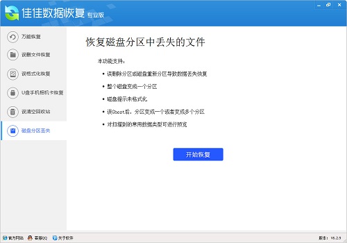 如何快速恢复数据(佳佳数据恢复软件使用教程)