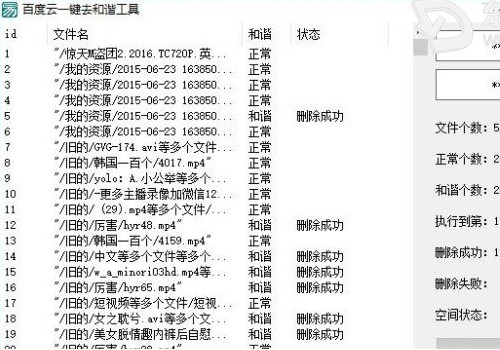 百度云一键去和谐工具如何使用 百度云一键去和谐软件使用方法