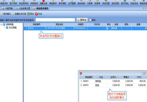 如何使用易特商业销售管理客户端设置售价维护