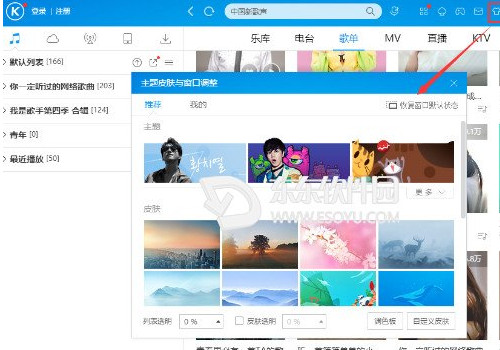 酷狗音乐皮肤怎么换?酷狗音乐更换皮肤方法