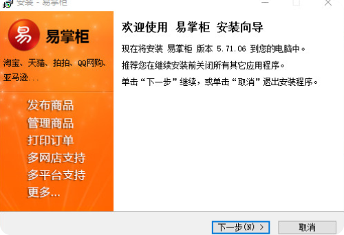 易掌柜软件如何使用   易掌柜网店管理软件使用方法