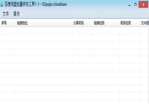 百度网盘一键批量转存工具使用方法？