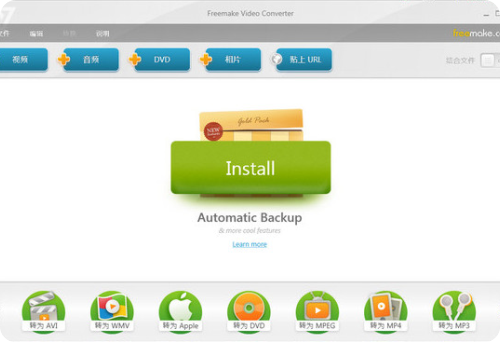 Freemake Video Converter如何使用，Freemake Video Converter使用方法