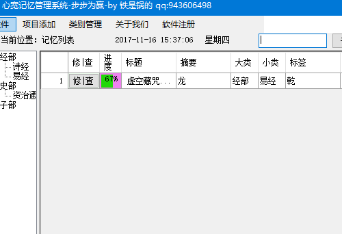 心宽记忆管理系统是如何训练记忆的？心宽记忆管理系统软件亮点