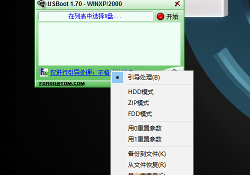 usboot怎么用_怎么制作U盘启动盘