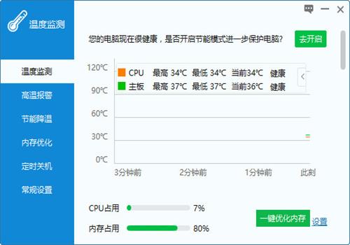 驱动人生温度监测如何设置定时关机？