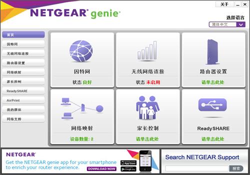 netgear genie如何设置？NetGear Genie怎么用?