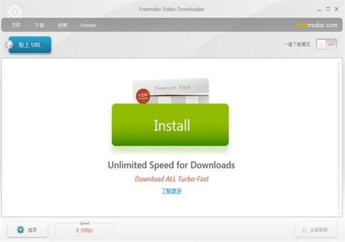 Freemake video Downloader怎么用？Freemake video Downloader使用方法？