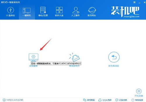 如何一键重装win10系统(装机吧一键重装系统使用教程)