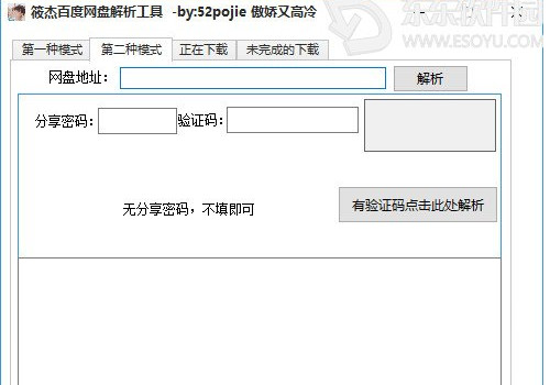 筱杰百度网盘解析工具如何使用 筱杰百度网盘解析工具使用方法