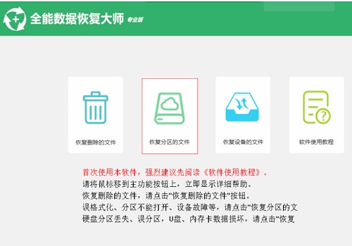 被格式化的磁盘数据如何快速恢复(全能数据恢复大师图文教程)