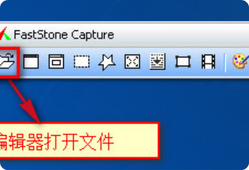 FastStone Capture如何使用，FastStone Capture使用方法