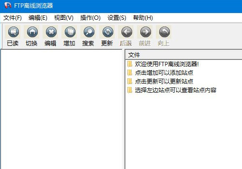 如何使用FTP离线浏览器保存/浏览网页