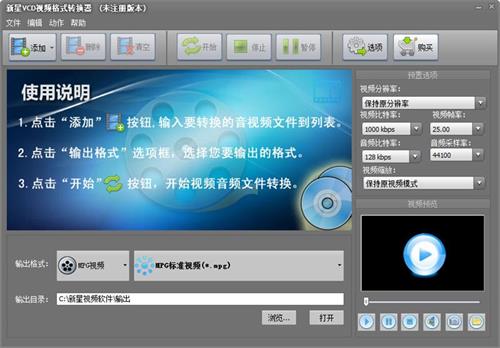 新星VCD视频格式转换器支持哪些格式 新星VCD视频格式转换器使用教程图文分享