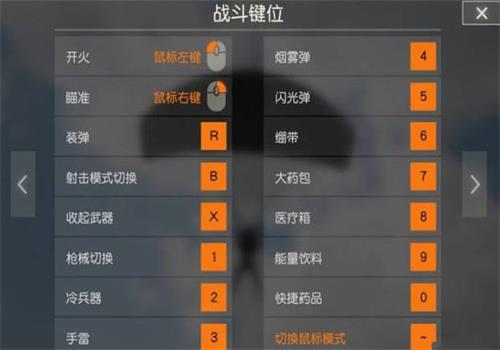 《荒野行动》PC版按键操作方法 PC版荒野行动怎么玩