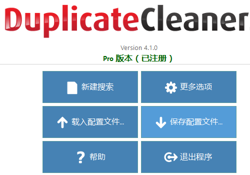 Duplicate Cleaner Pro怎么破解_Duplicate Cleaner Pro图文使用教程