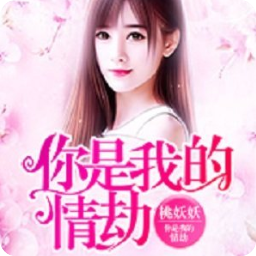 真的真的喜欢你(秦菲墨天宇小说) 大结局app