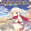 KARAKARA2全CG存档