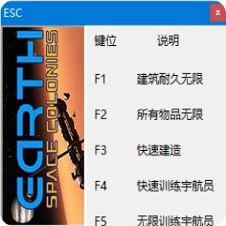 地球太空殖民五项修改器V1.2.3