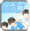 TFboys天定良源阅读