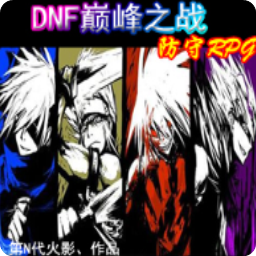 DNF巅峰之战1.06正式版(加入NPC文字提示)