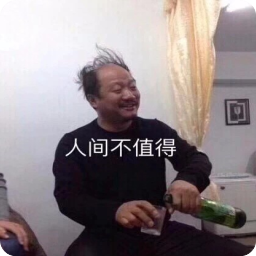 人间不值得谢广坤表情包