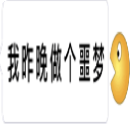 被吃掉的表情包