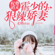 盼清风不如盼你(顾琪琪厉肖韫)章节全文免费阅读