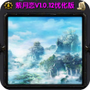 紫月恋V1.0.12优化版(修复无限召唤熊猫的问题)