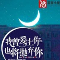 原是情深不寿(洛芯、穆白晨)小说章节全本资源在线阅读