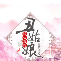 心尖妃(夏子安、慕容桀)小说完整版全文在线阅读