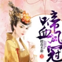 战神豪婿(林凡、夏天)小说在线免费阅读章节