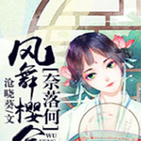 嫡女很毒国师请接嫁(云裳、君陌然)小说全本章节在线阅读