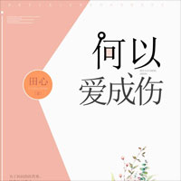 你给的爱情那么伤(时瑶、容卿)小说全文免费阅读