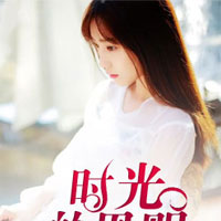 一揽芳华醉流年(池茉、韩靖翊)小说在线阅读全文