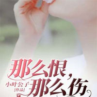 情似毒唯你解(慕意笙、谈司冥)小说全文免费阅读