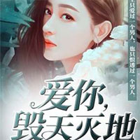 晚来的深情(莫天晴、楚皓轩)小说完整章节在线阅读