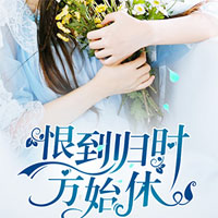 缠情不止容少放肆爱(温绾、容景深)小说全章节免费阅读